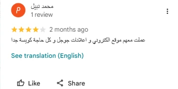 رأي عميل في انجز بزنس بعد إدارة اعلانات فيسبوك وارتفاع معدل الوصول والتفاعل مع النشاط